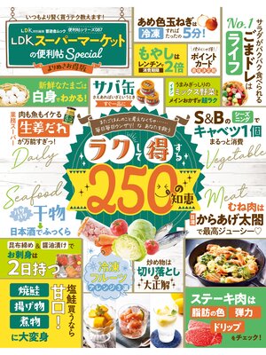 cover image of 晋遊舎ムック 便利帖シリーズ087　LDK スーパーマーケットの便利帖 Special よりぬきお得版